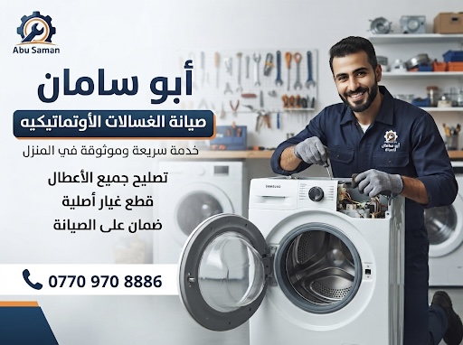 أبو سامان 